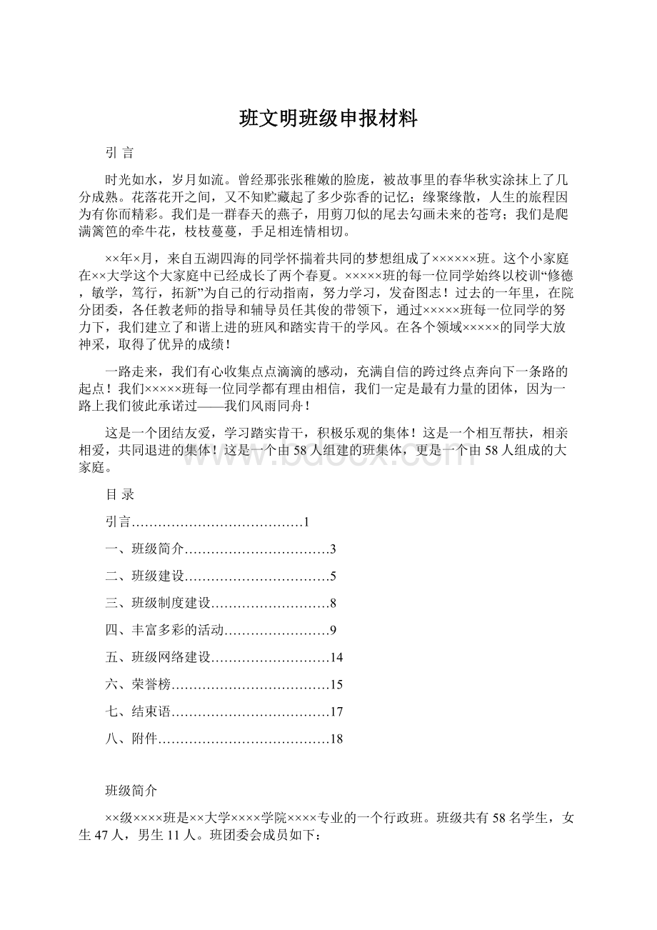 班文明班级申报材料.docx