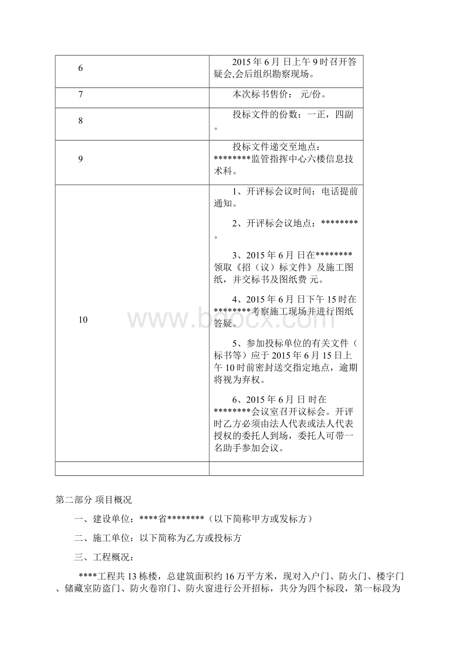 丙级防火门招标文件解读.docx_第2页