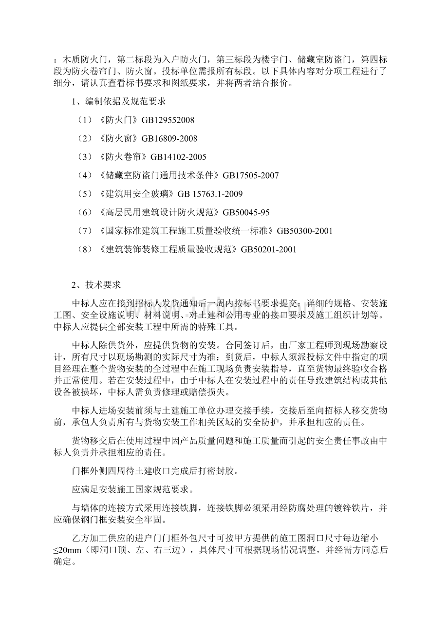 丙级防火门招标文件解读.docx_第3页