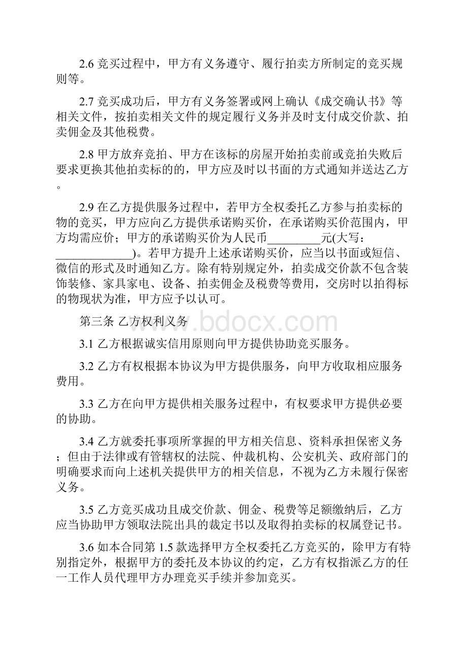 法拍房委托服务协议.docx_第3页