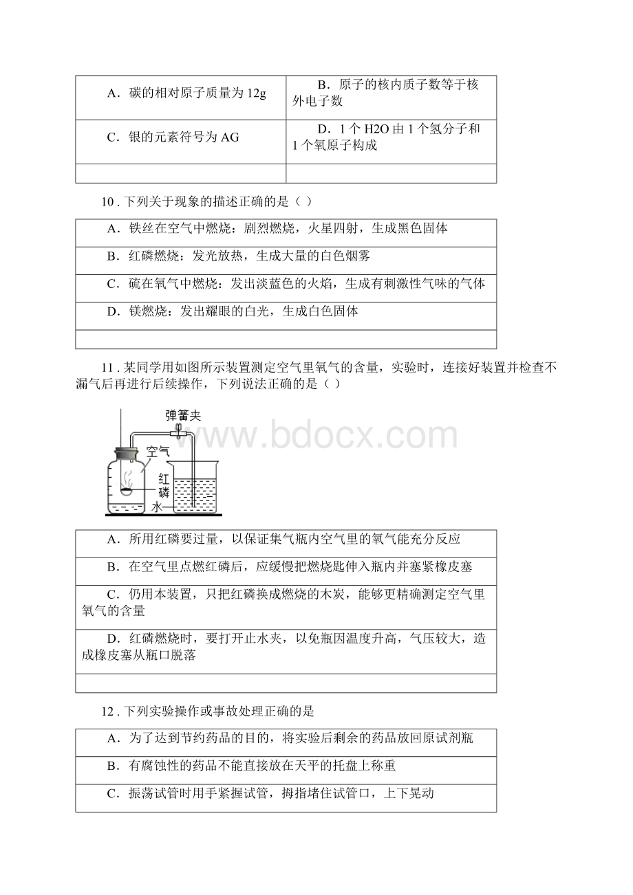 人教版九年级上学期期中考试自测化学试题Word下载.docx_第3页