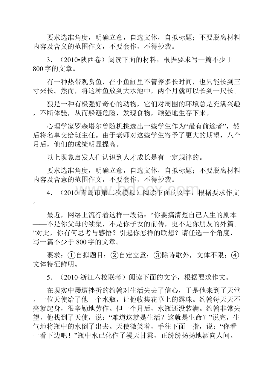 高考作文复习精练四十题Word下载.docx_第2页