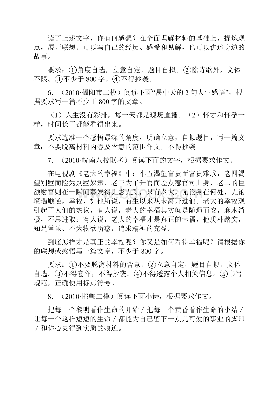 高考作文复习精练四十题Word下载.docx_第3页