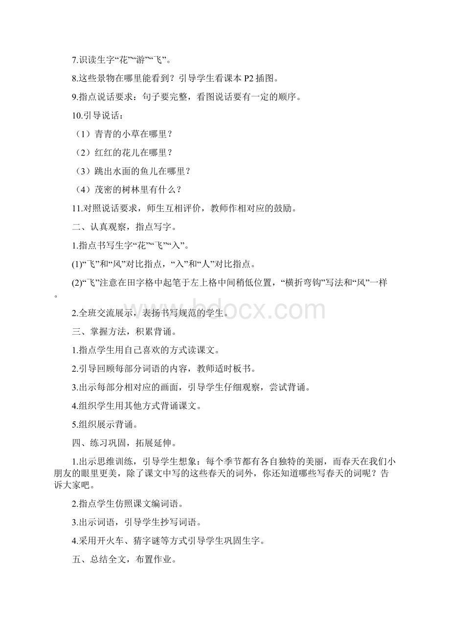 部编一年级下语文全册教案及反思.docx_第3页