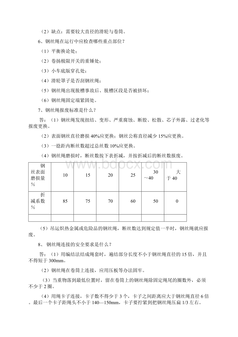 起重机培训教材Word下载.docx_第2页