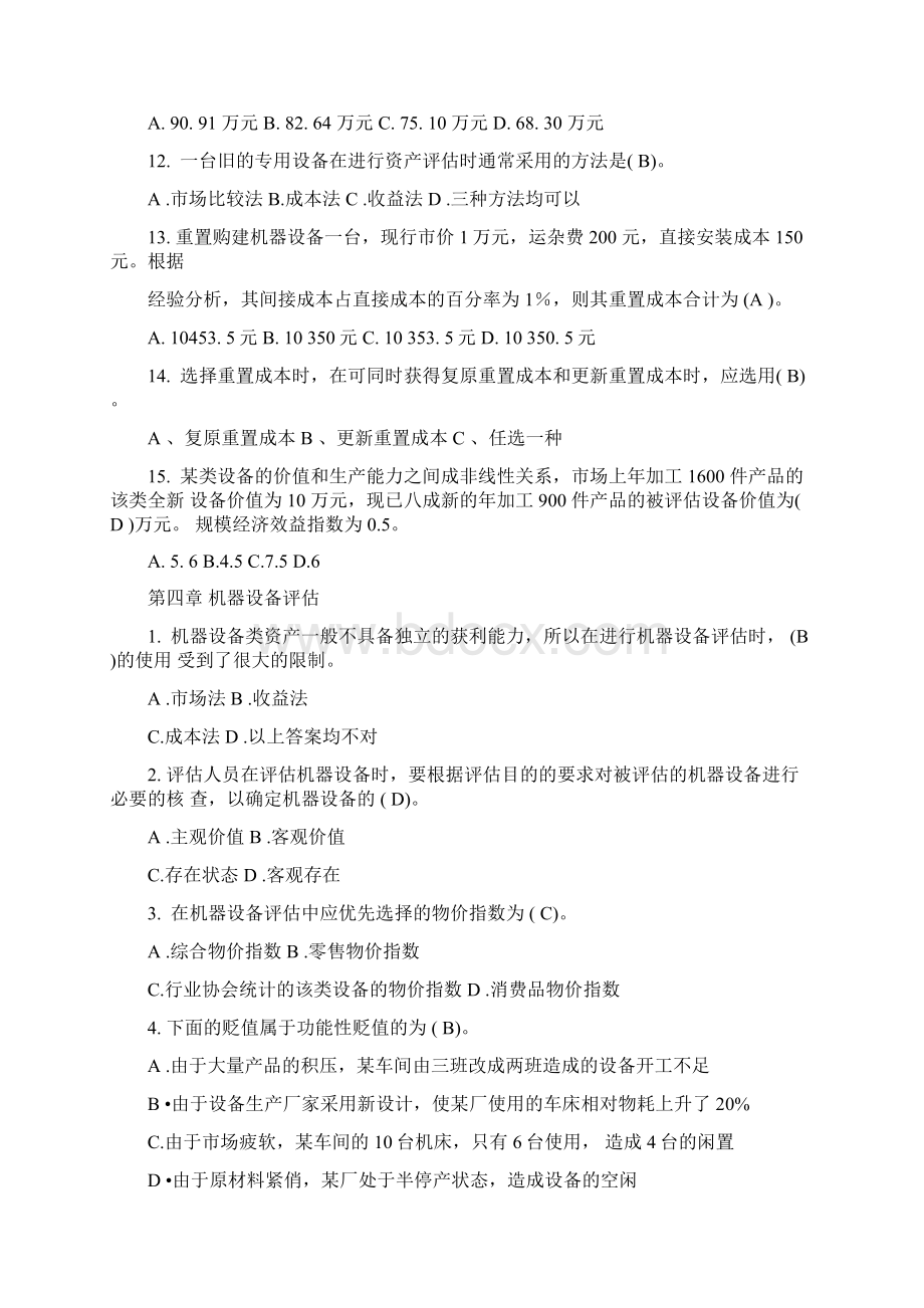 资产评估期末题库选择题题库Word格式.docx_第3页