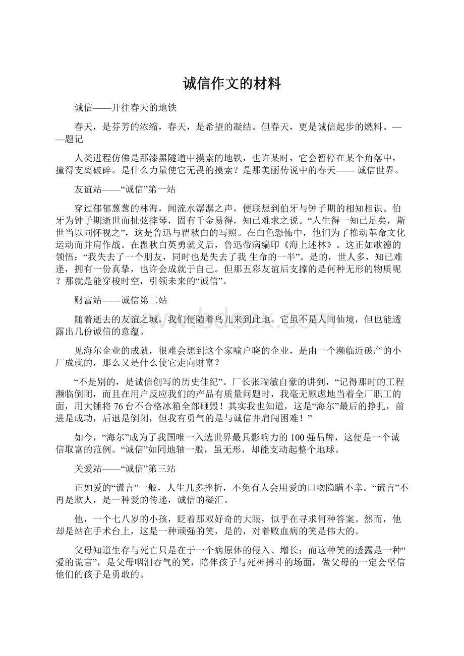 诚信作文的材料文档格式.docx_第1页