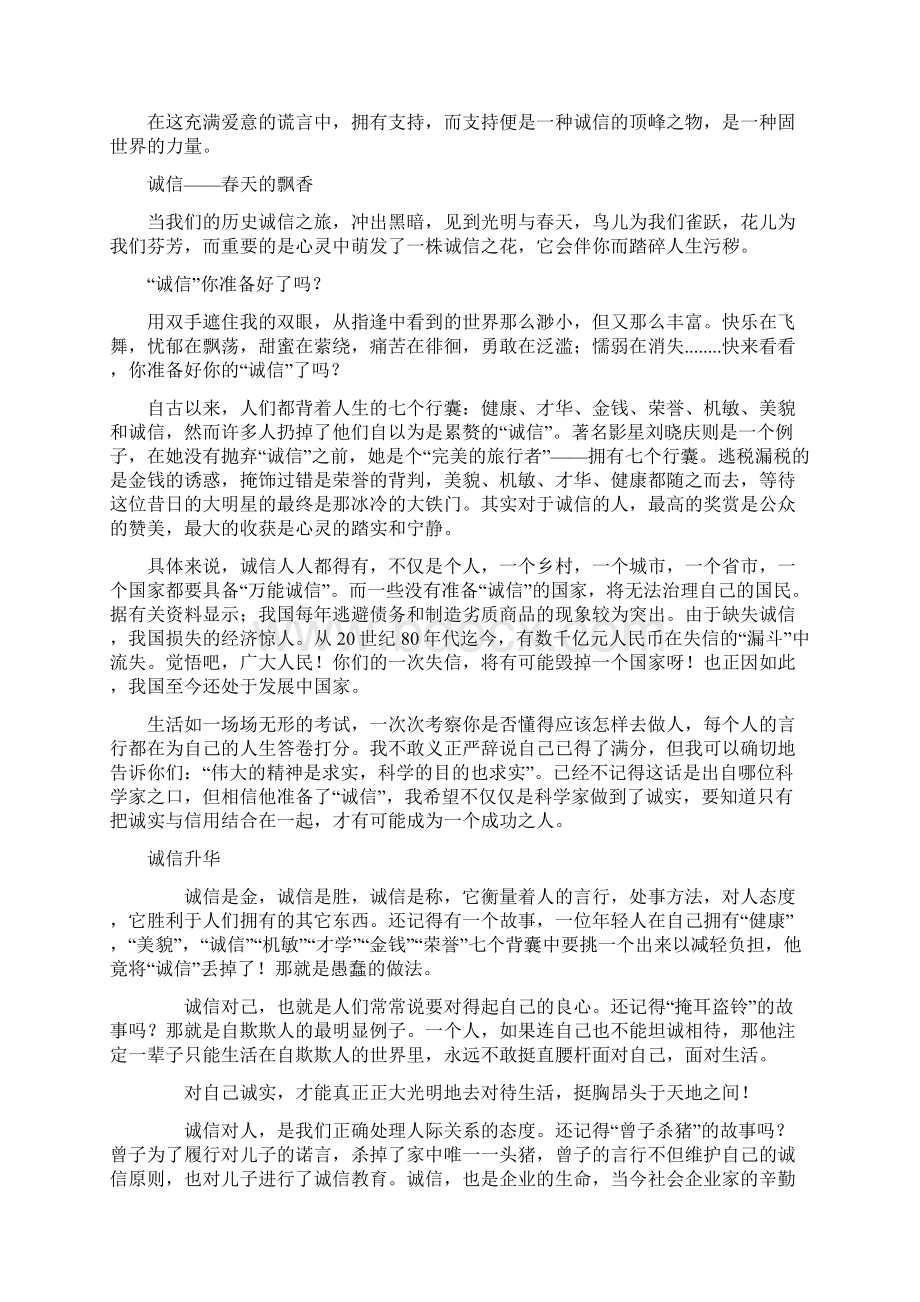 诚信作文的材料文档格式.docx_第2页