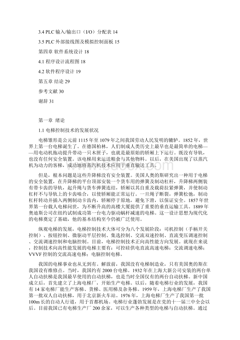 PLC在电梯控制系统中的应用研究Word格式.docx_第2页