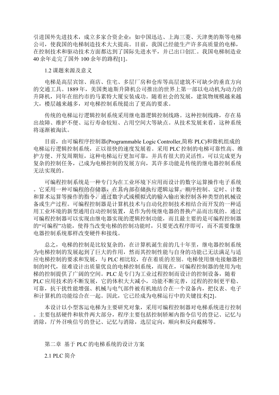 PLC在电梯控制系统中的应用研究.docx_第3页