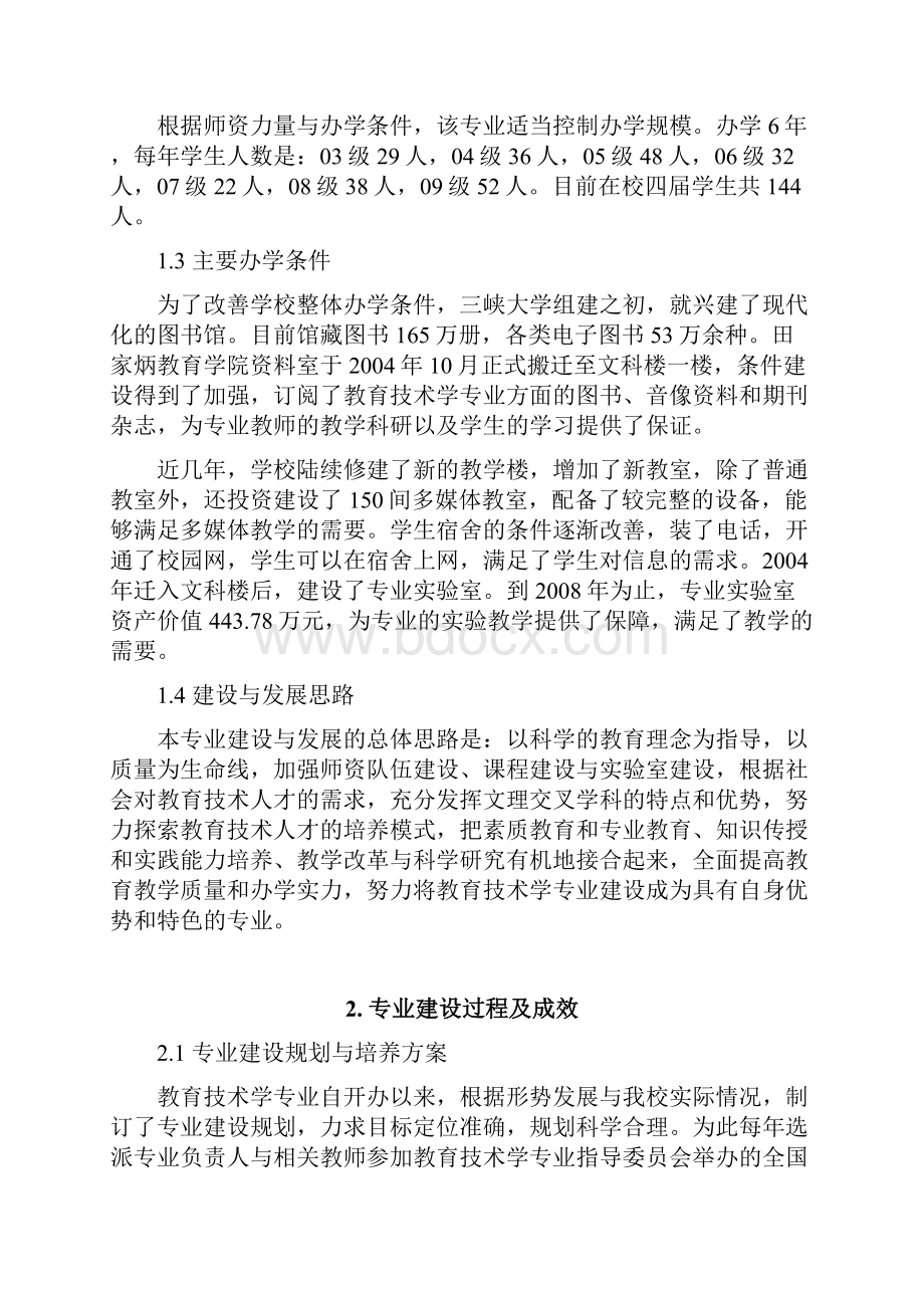 完整版专业自评报告Word文档格式.docx_第2页