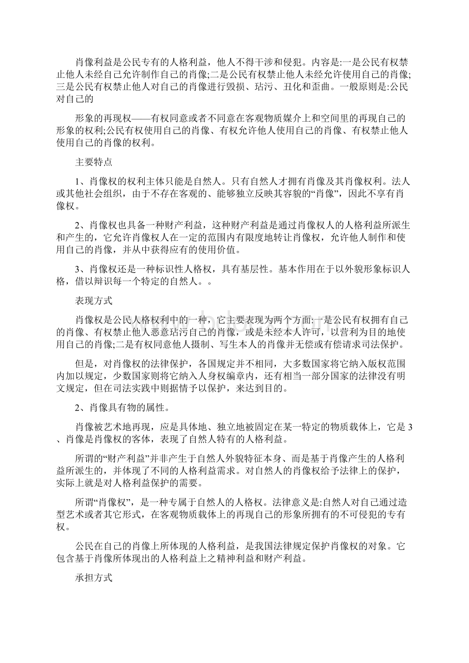 摄影作品的肖像权侵权肖像权.docx_第2页