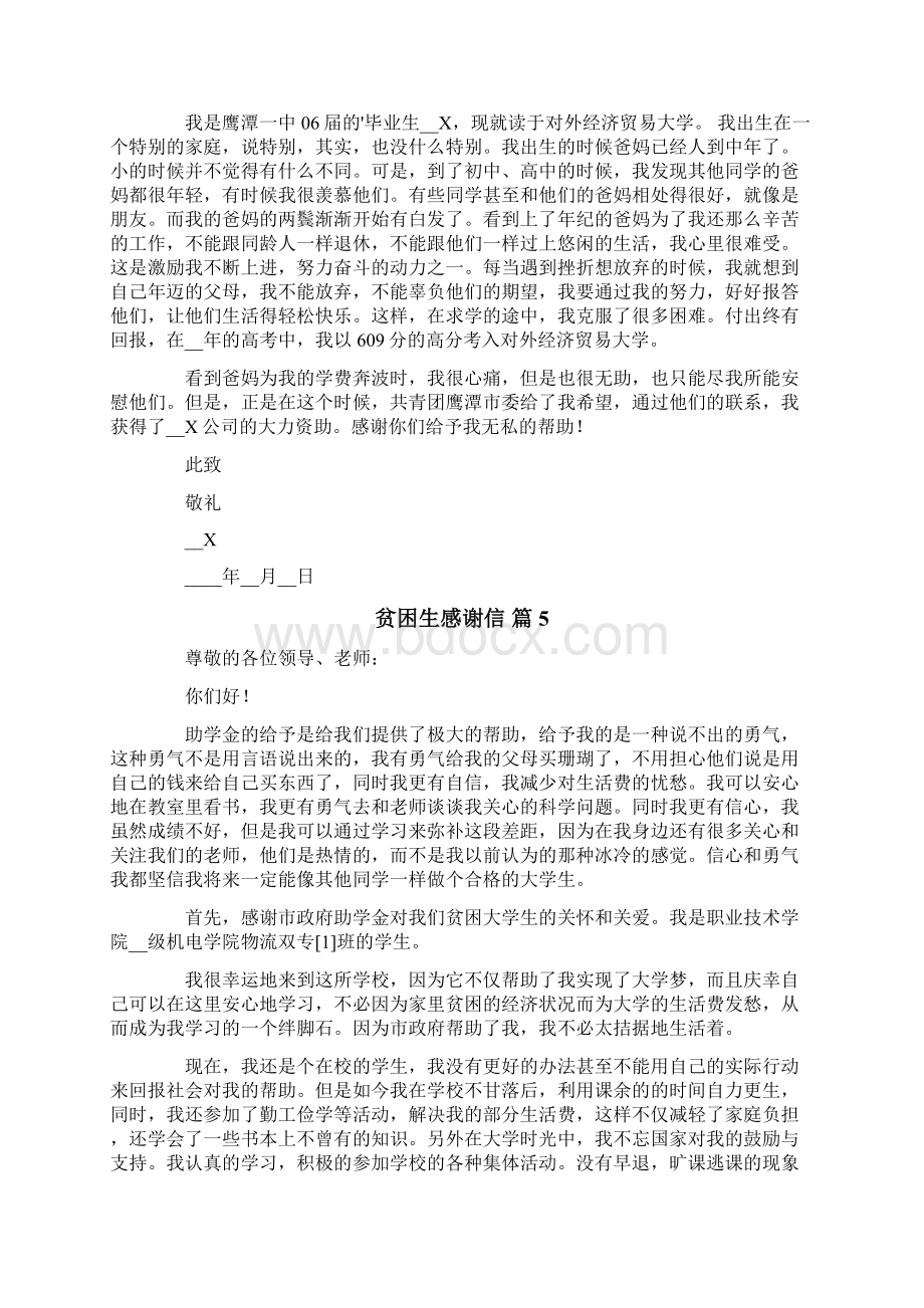 关于贫困生感谢信合集7篇.docx_第3页