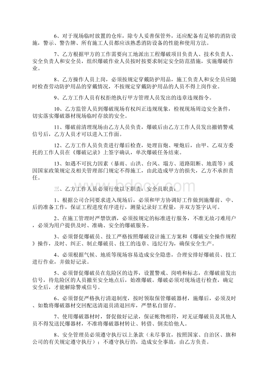 爆破安全协议书合集7篇.docx_第2页