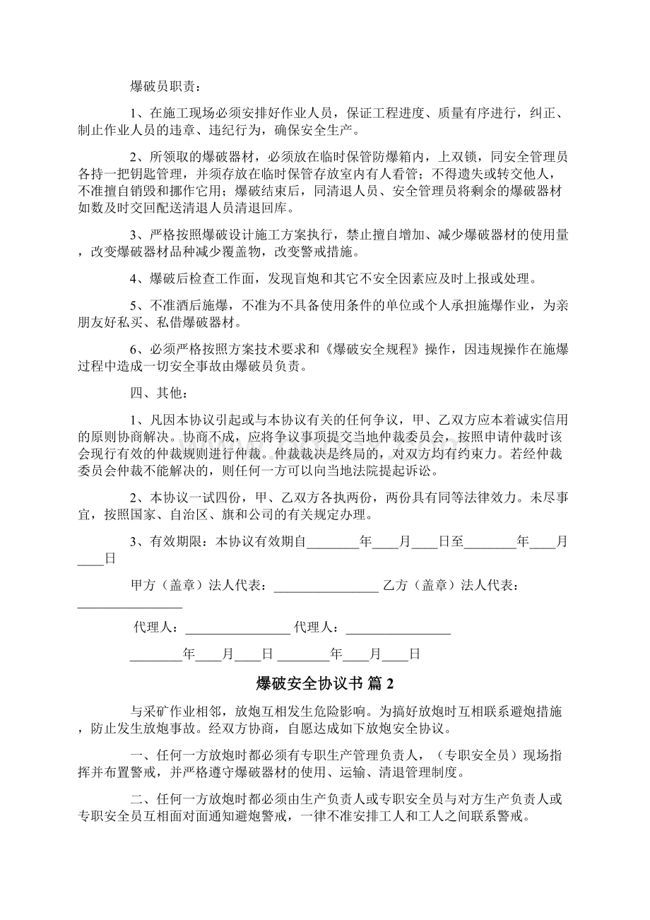 爆破安全协议书合集7篇.docx_第3页