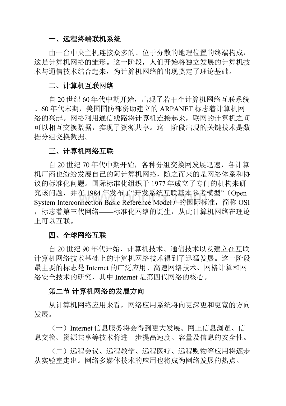 基于VB污水厂网管系统设计毕业设计论文Word文件下载.docx_第3页