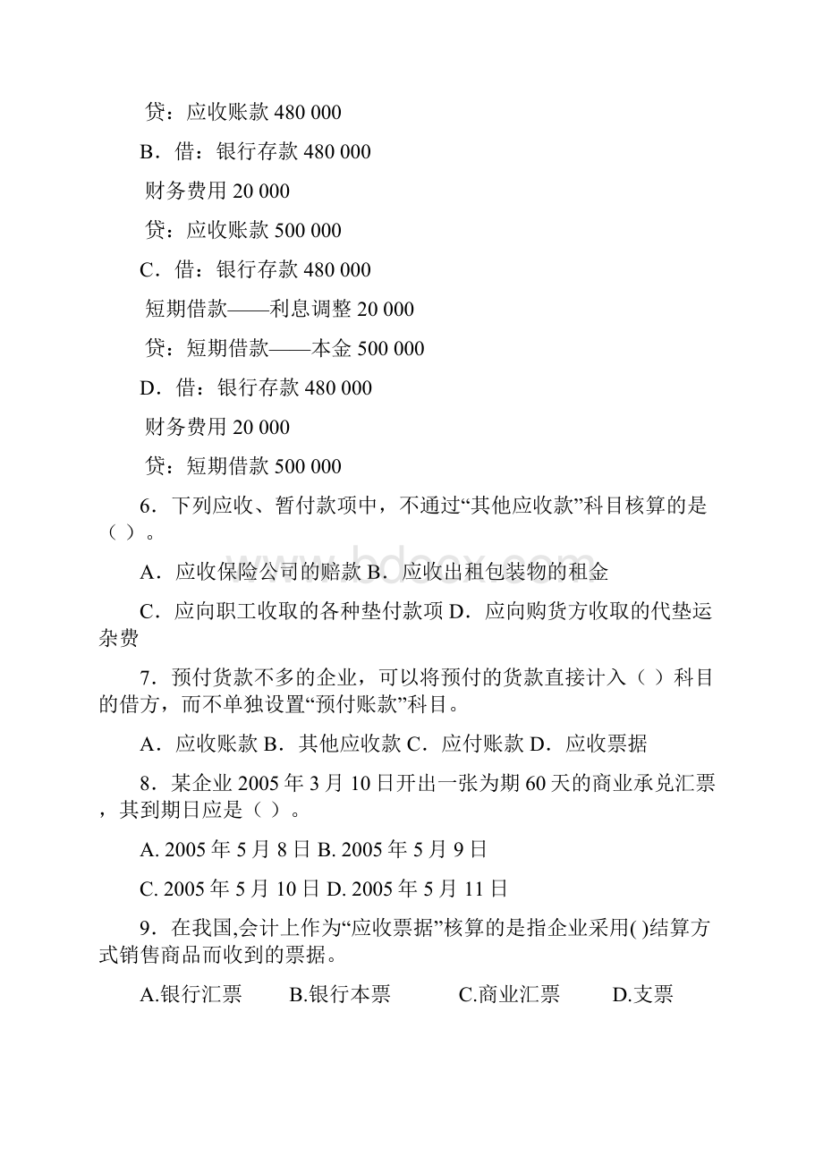 第二章 应收及预付款项.docx_第2页