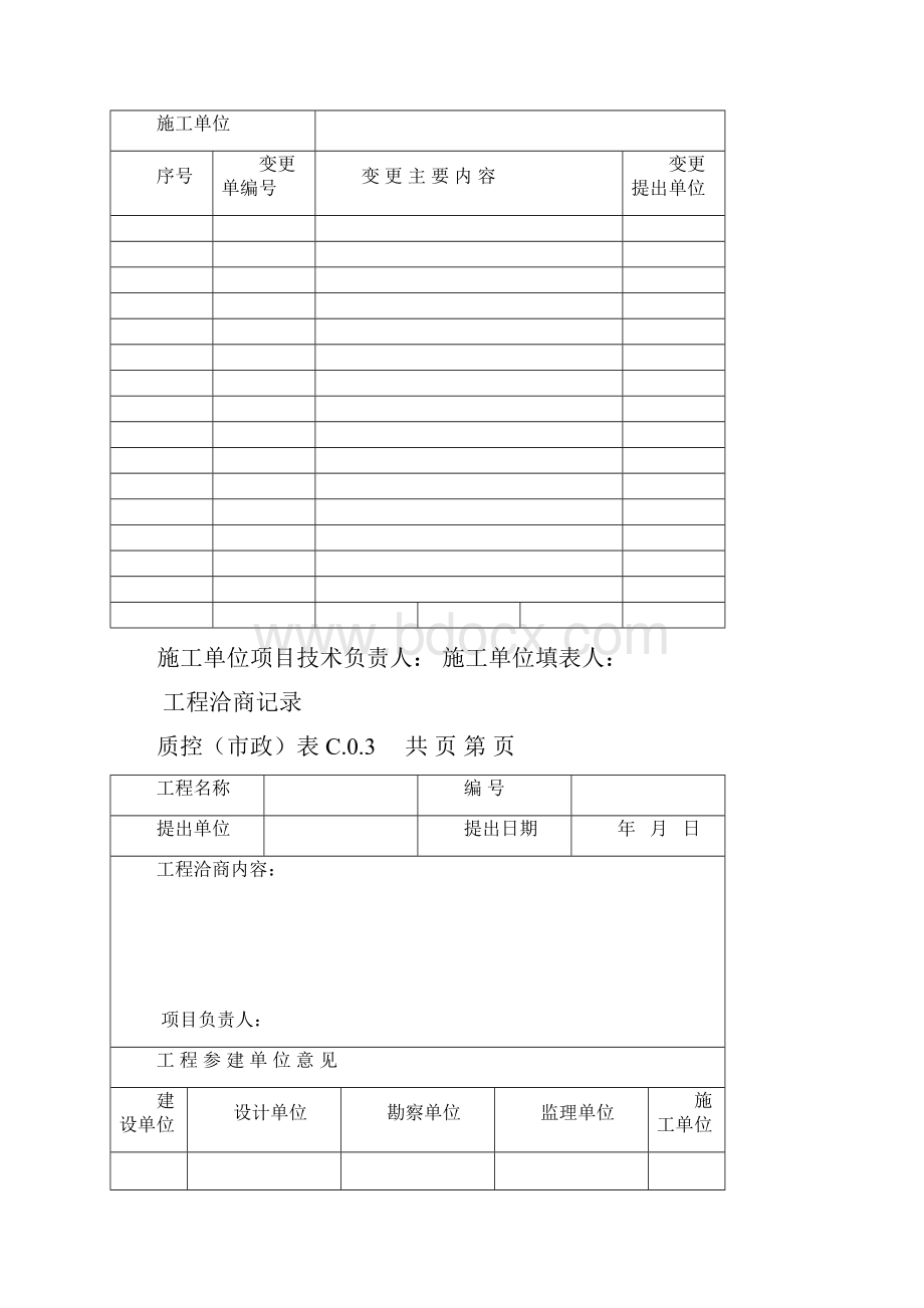 01市政工程质量控制资料用表.docx_第2页