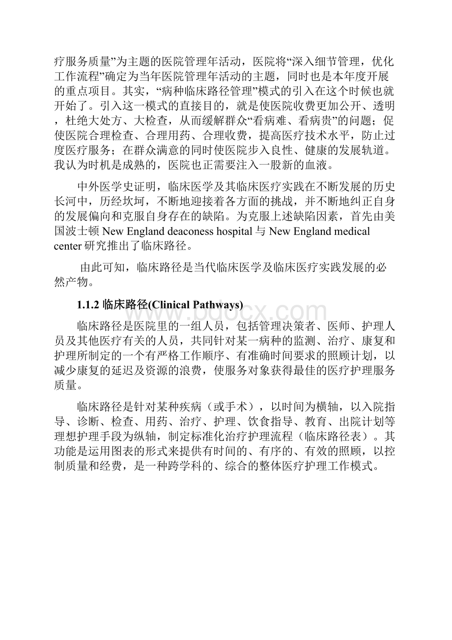 中联医院信息系统临床路径初始化操作手册Word文档下载推荐.docx_第3页