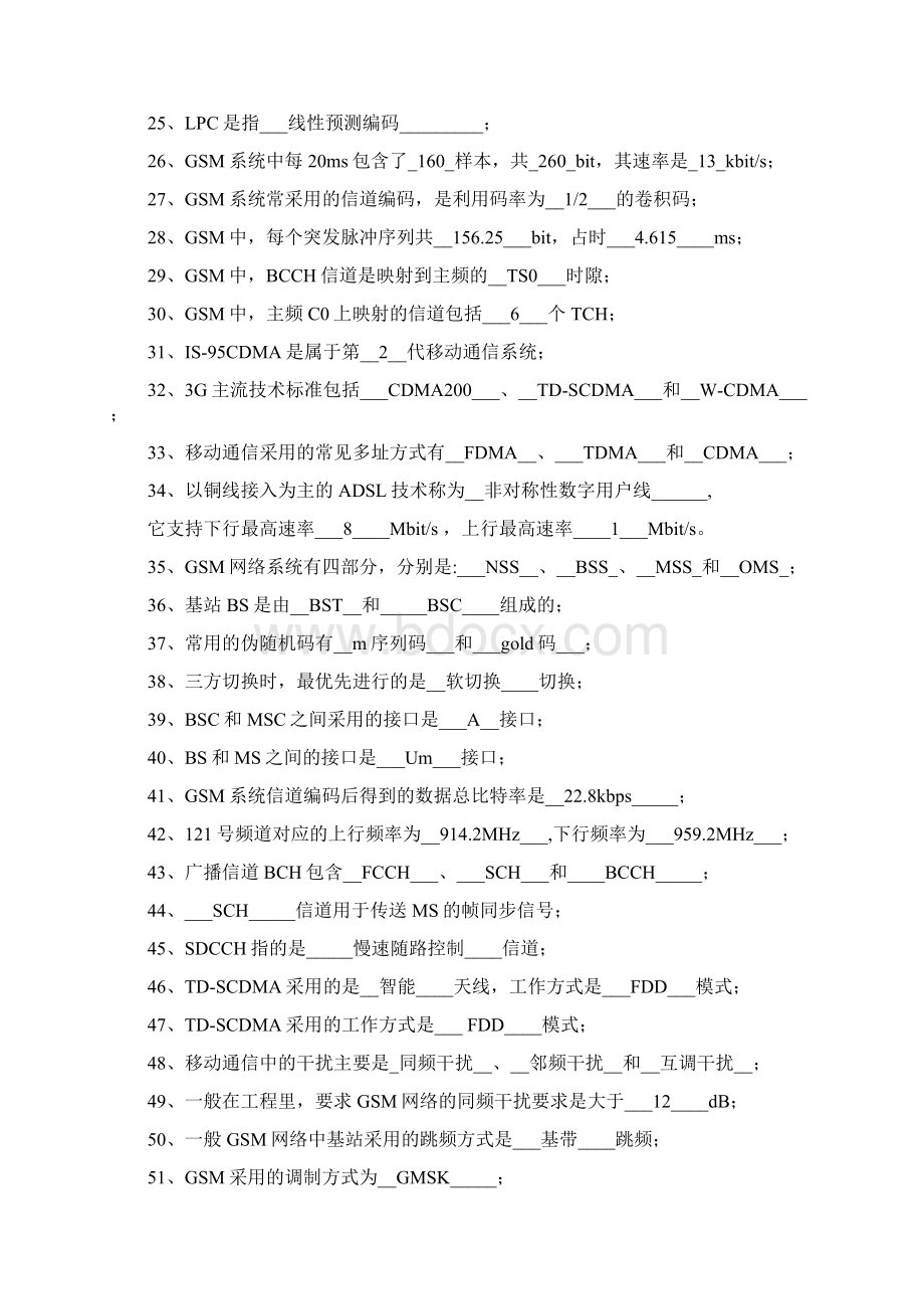 移动通信试题库完整版.docx_第2页