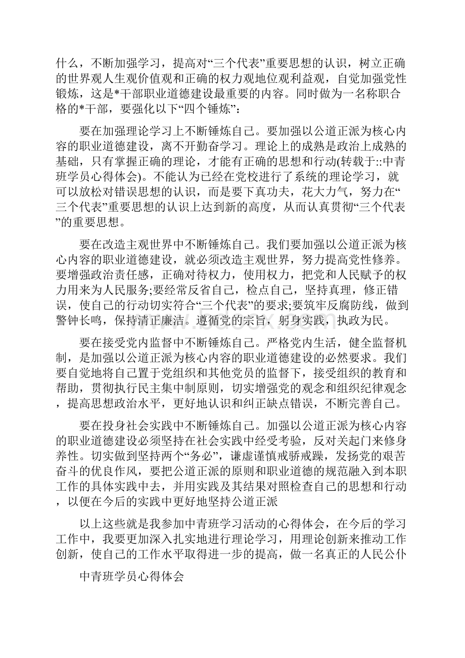 中青班学员心得体会.docx_第3页