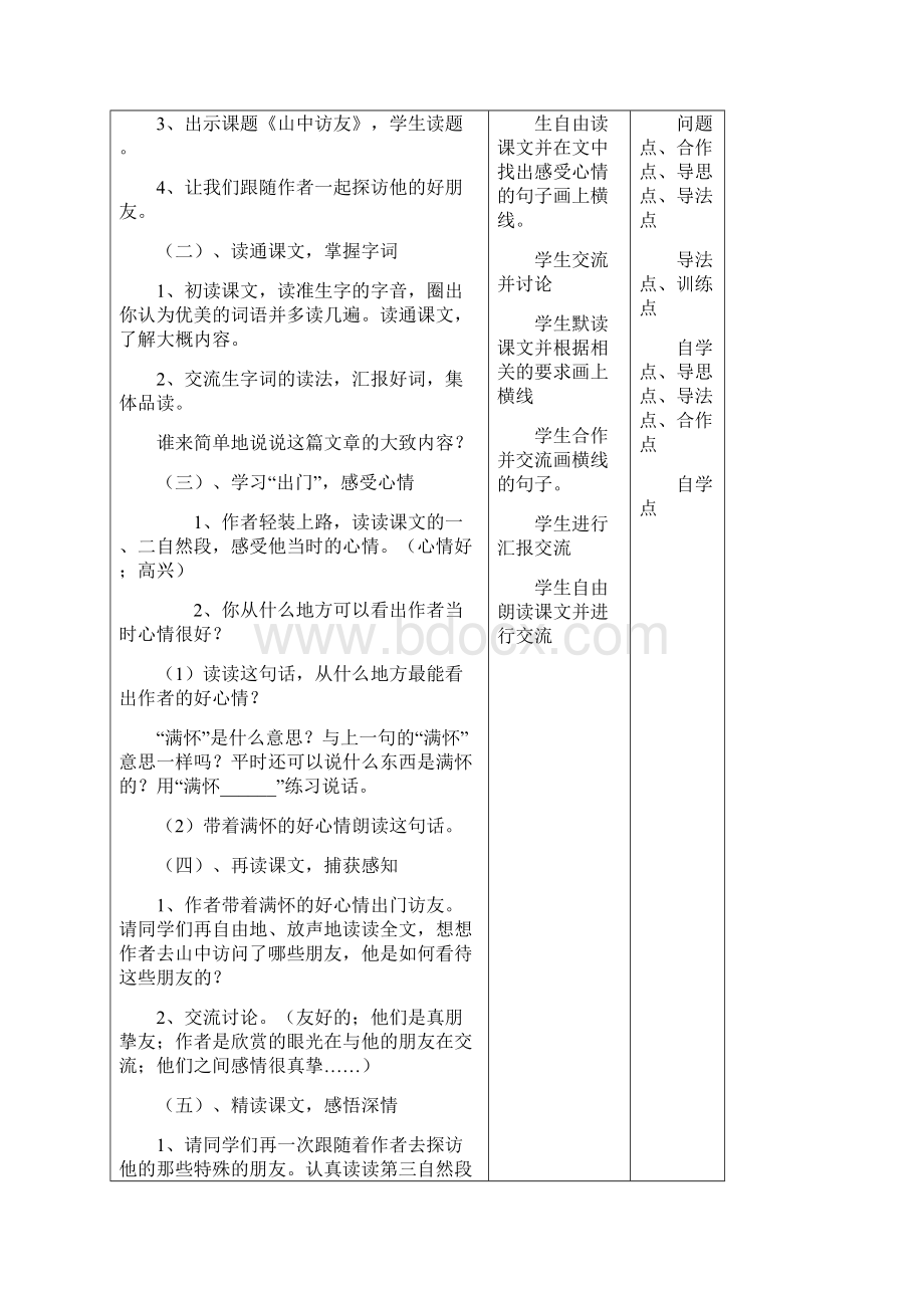 完整打印版小学六年级语文上册电子教案.docx_第2页