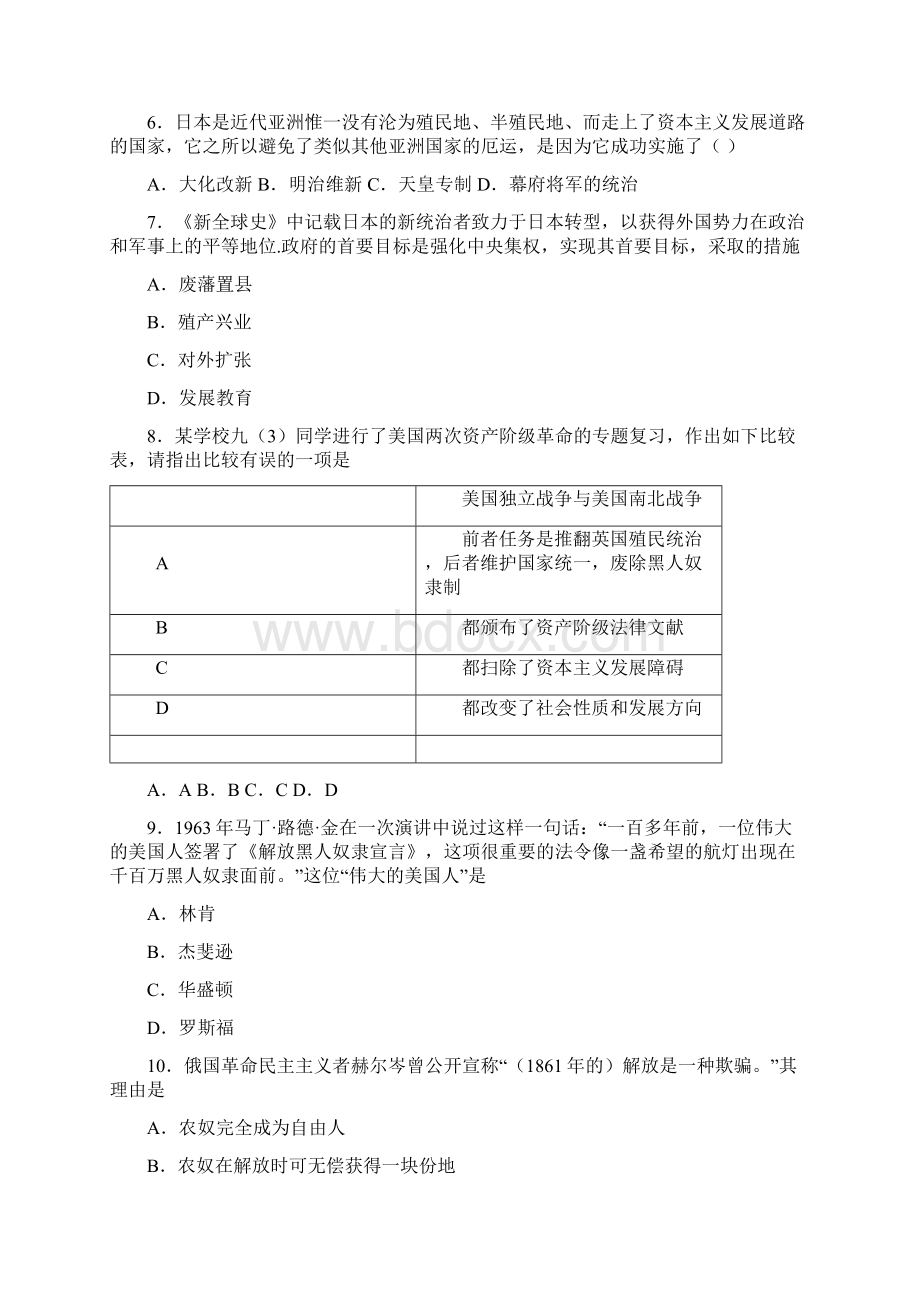 新中考九年级历史下第一单元殖民地人民的反抗与资本主义制度的扩展第一次模拟试题及答案.docx_第2页