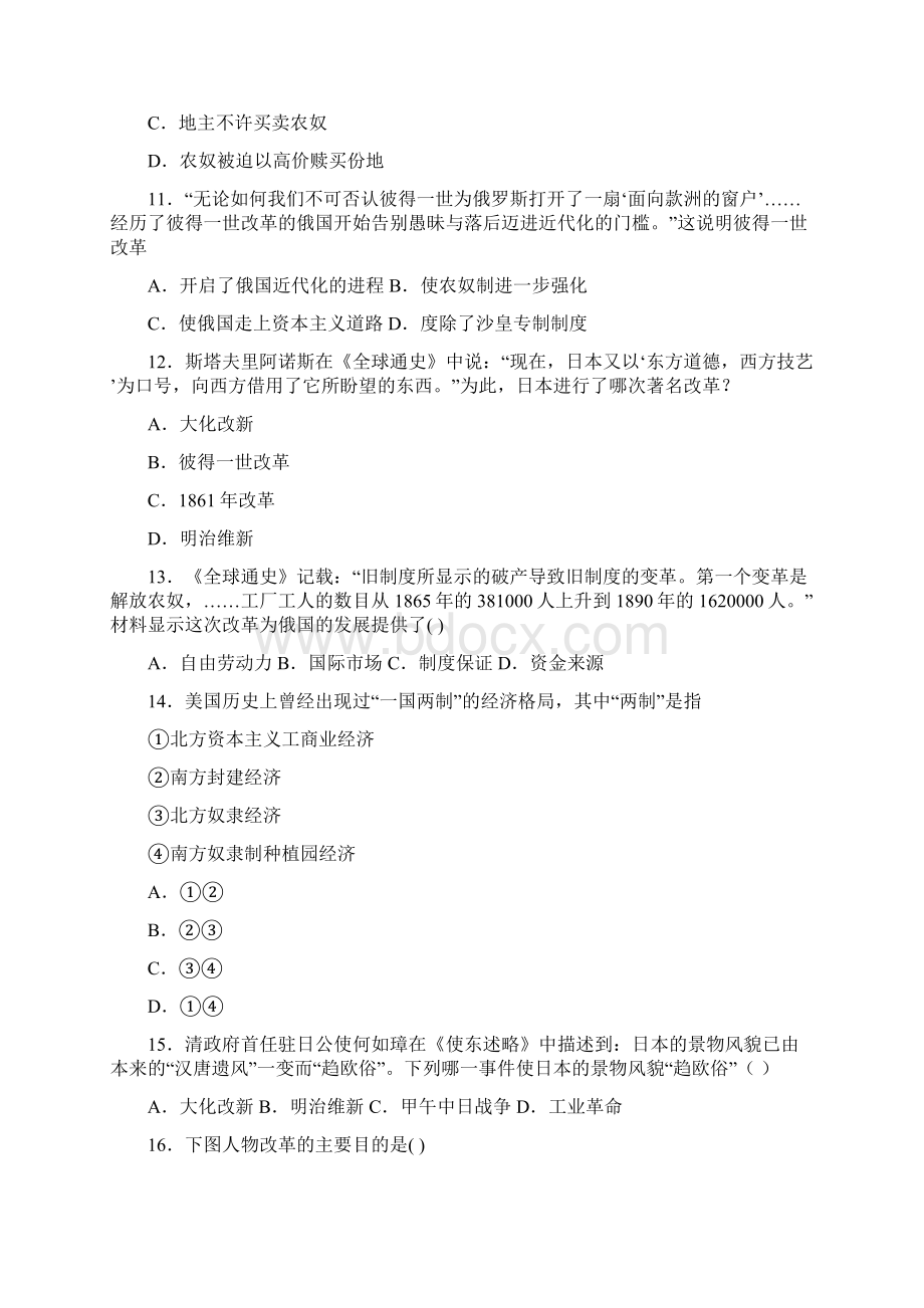 新中考九年级历史下第一单元殖民地人民的反抗与资本主义制度的扩展第一次模拟试题及答案Word下载.docx_第3页