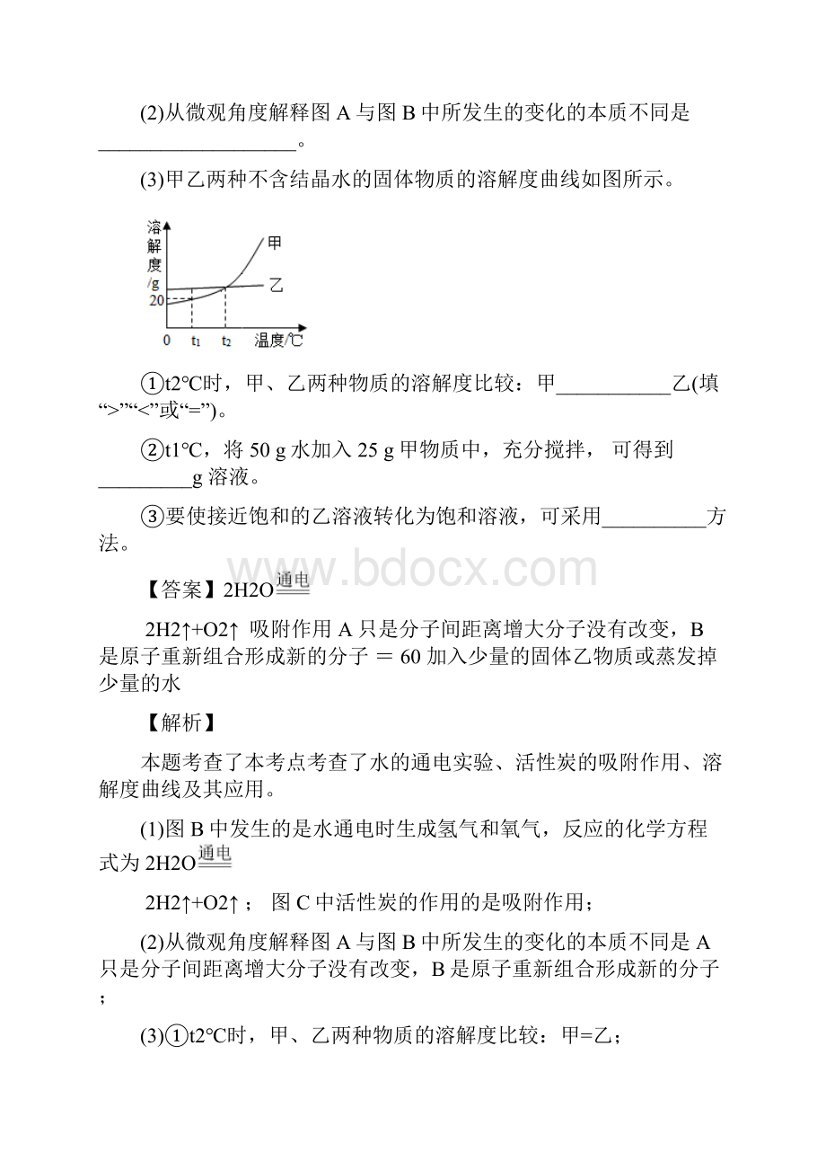 化学化学一模试题分类汇编综合题综合及答案Word文档下载推荐.docx_第3页