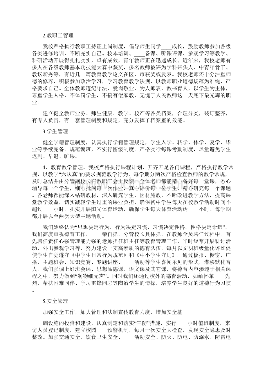 学校常规教学管理情况总结范文3篇.docx_第2页