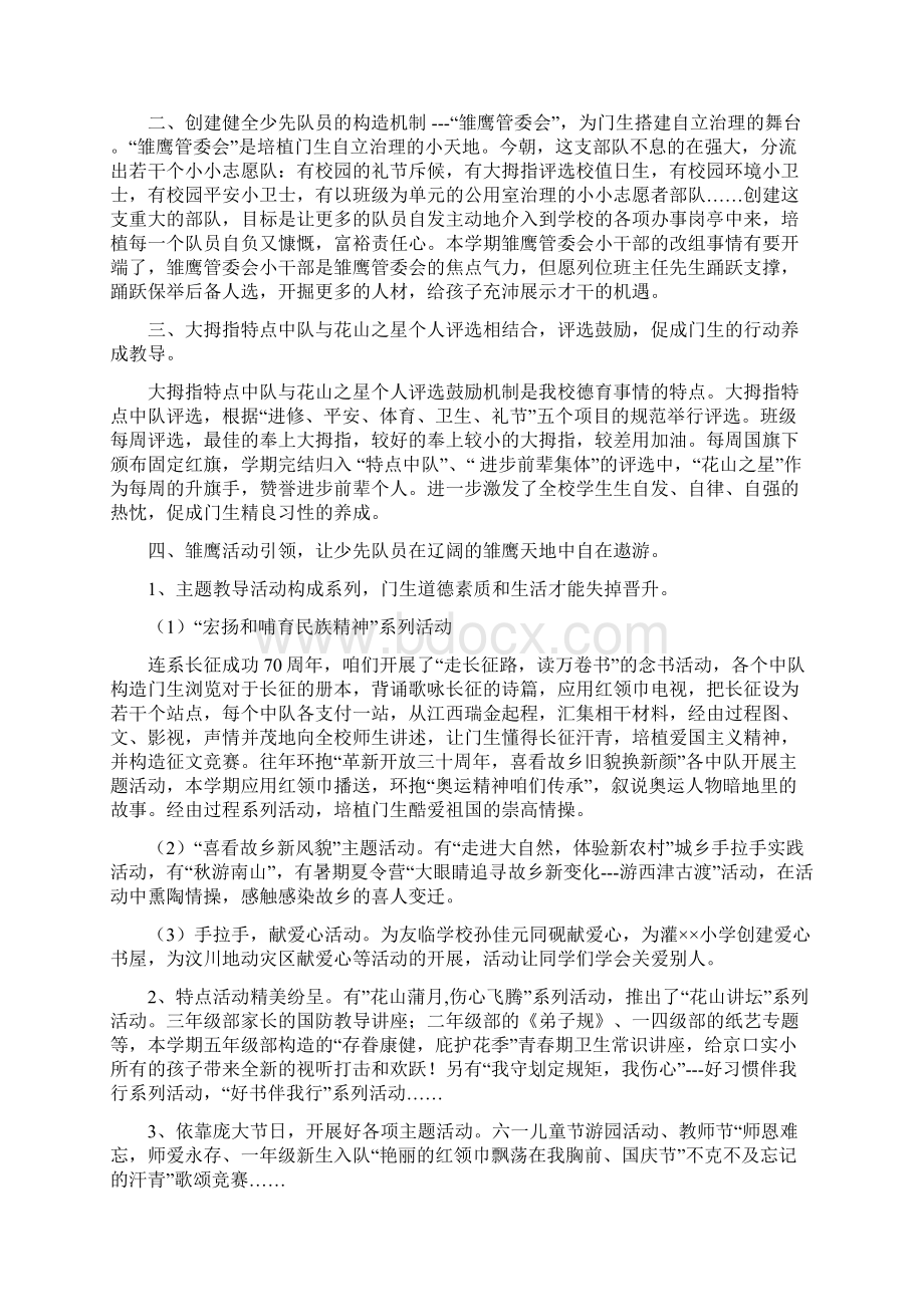 学校德育工作总结范文4篇文档格式.docx_第3页