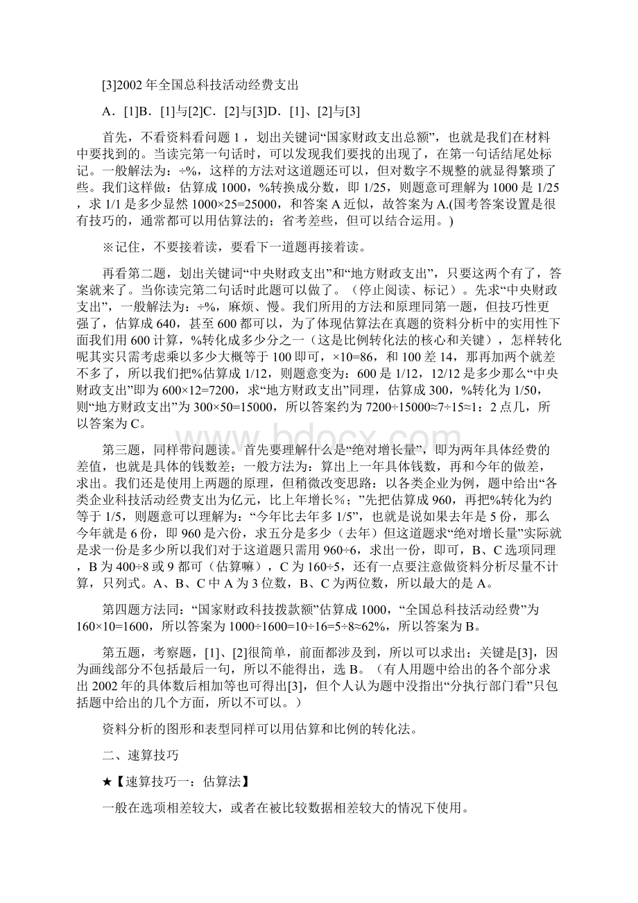 分析解题思路与技巧.docx_第2页