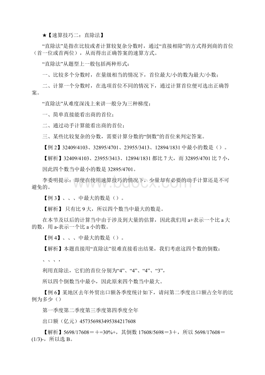 分析解题思路与技巧.docx_第3页