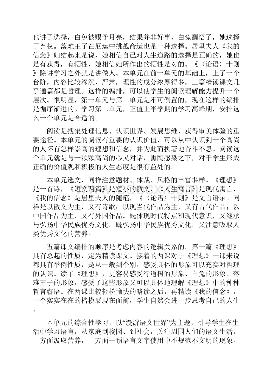 七年级上册语文教学工作计划精选docWord文档下载推荐.docx_第3页