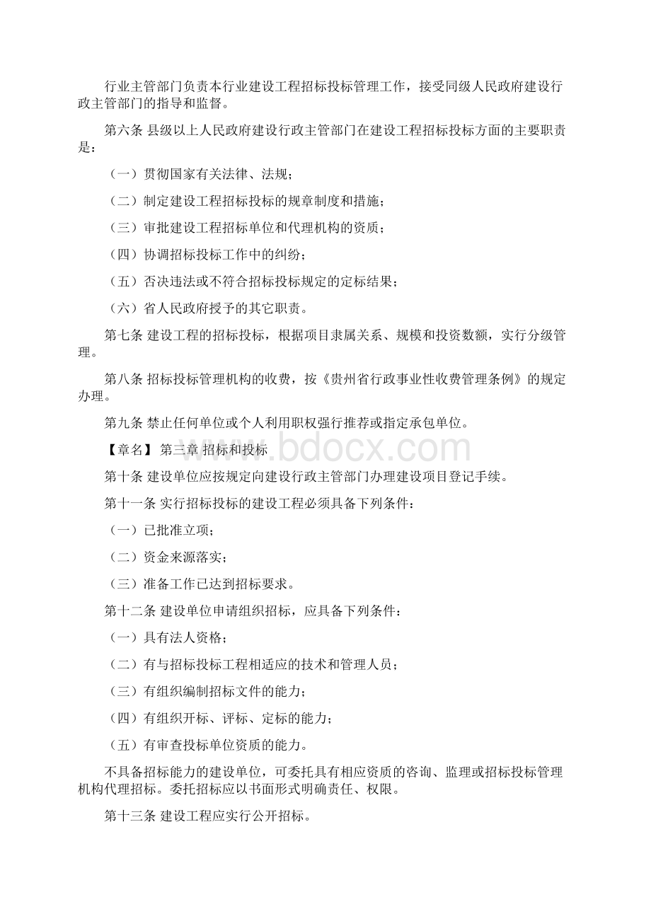 贵州省建设工程招标投标管理条例.docx_第2页