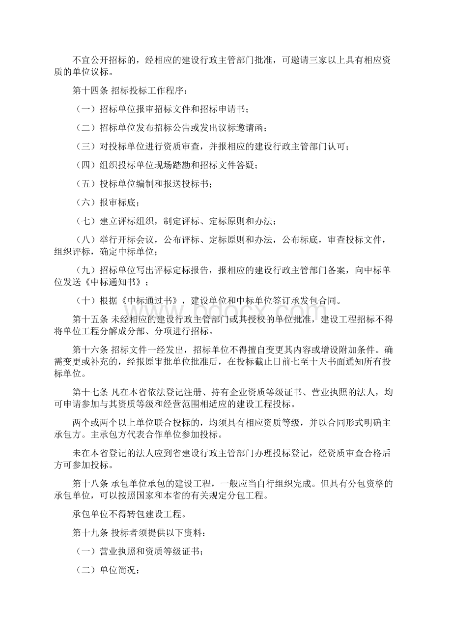 贵州省建设工程招标投标管理条例.docx_第3页