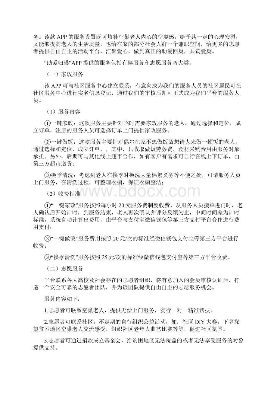 助爱归巢家政服务APP创业计划书.docx_第2页