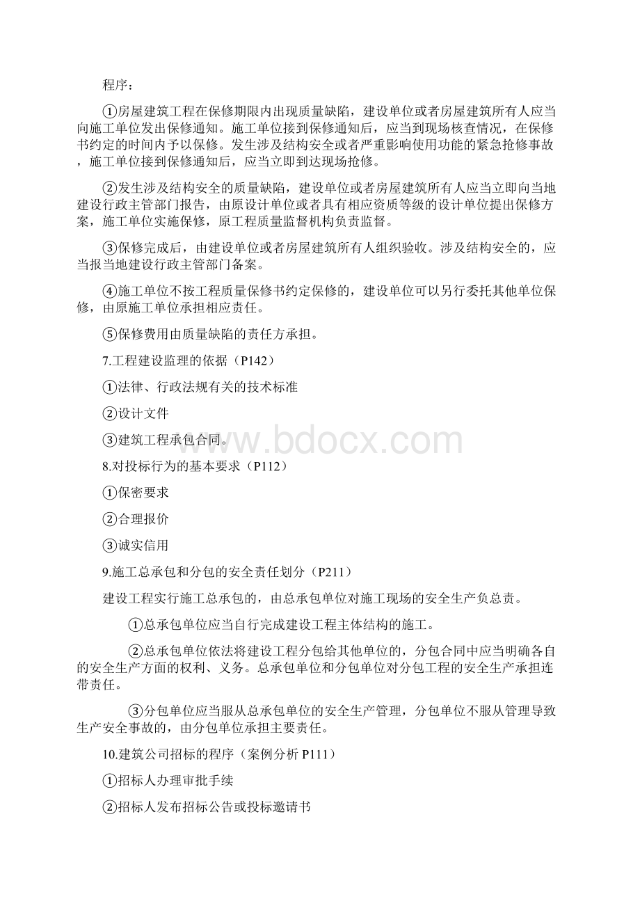 建筑法规复习资料参考文档格式.docx_第3页