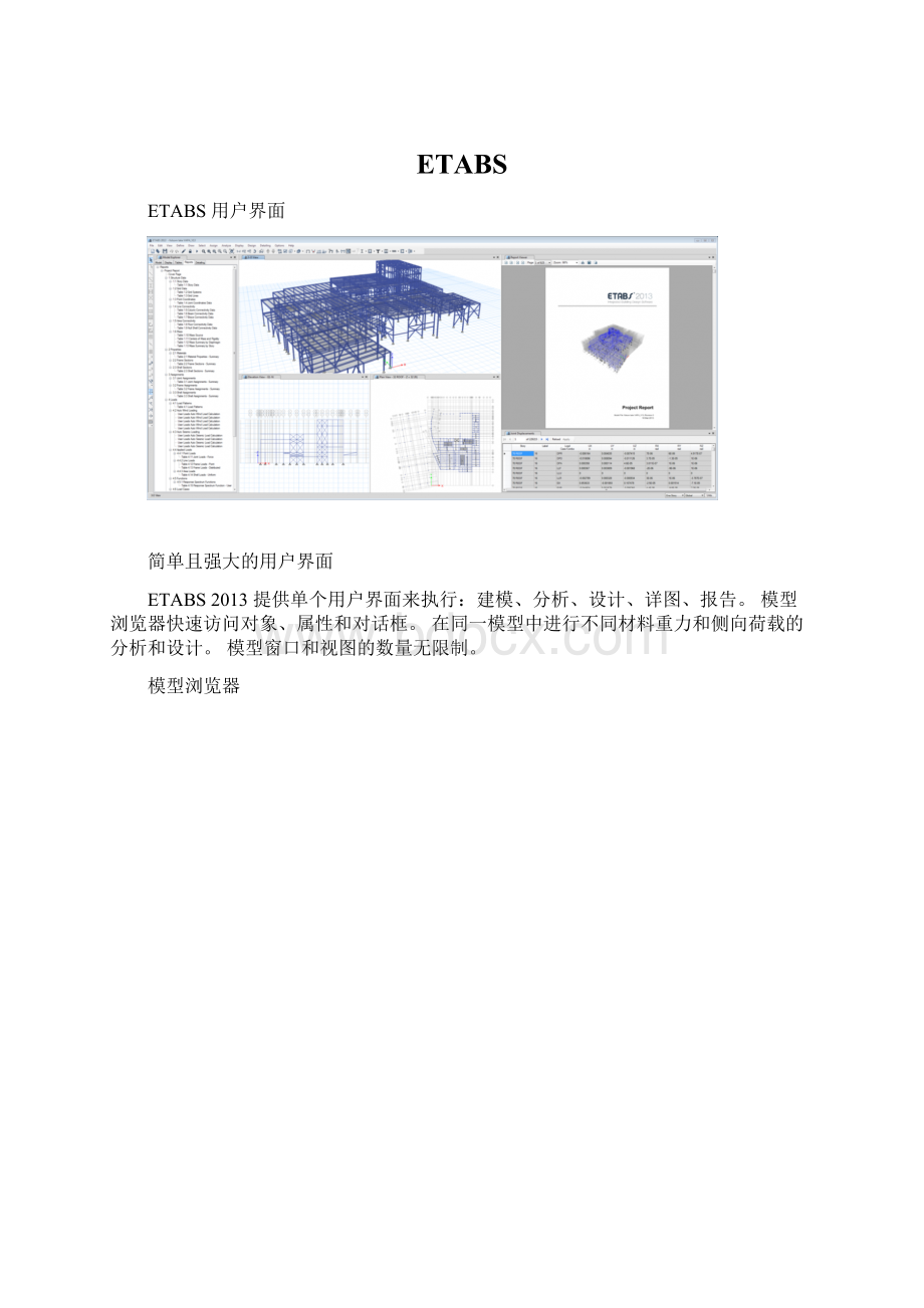 ETABS.docx_第1页