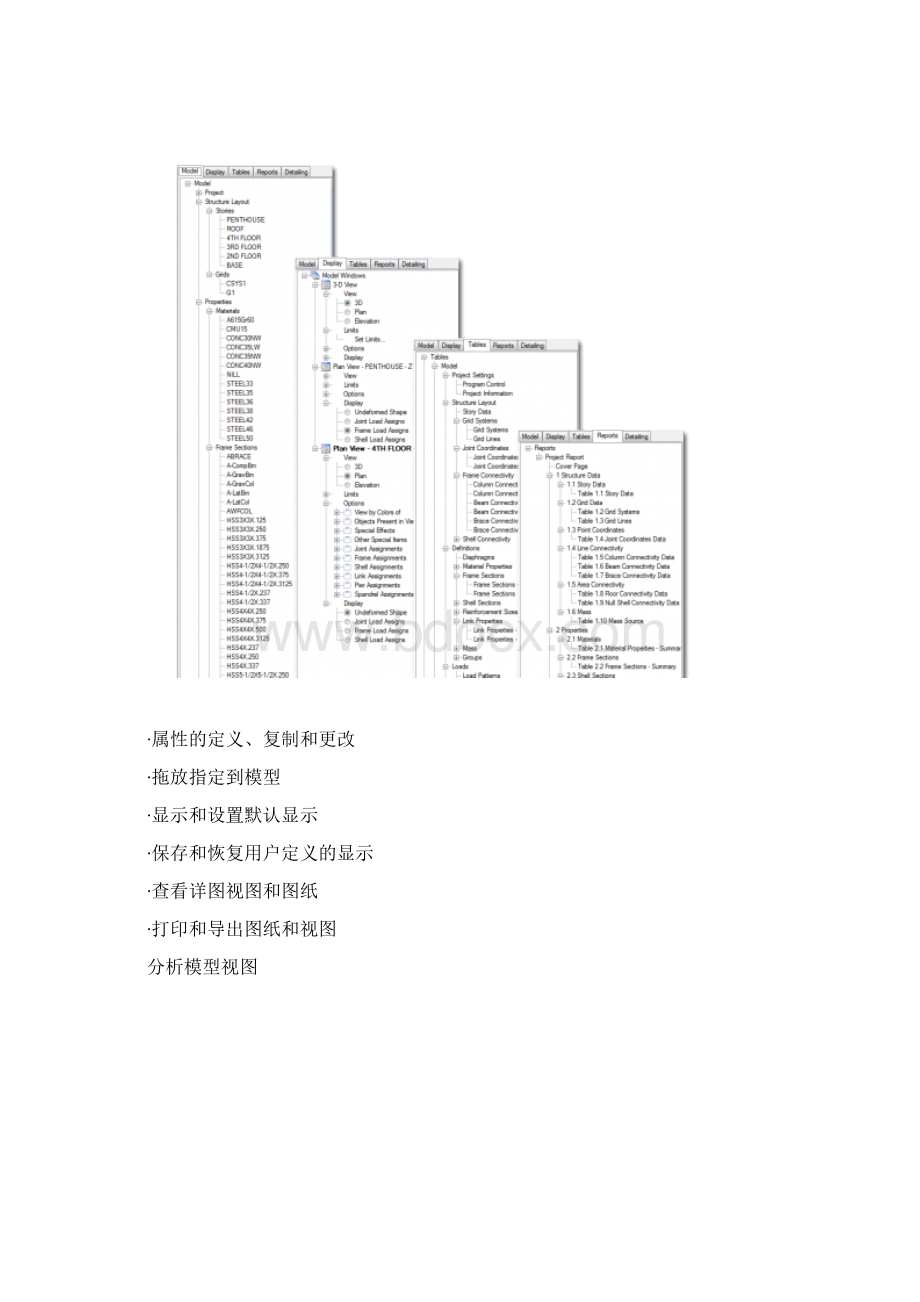 ETABS.docx_第2页