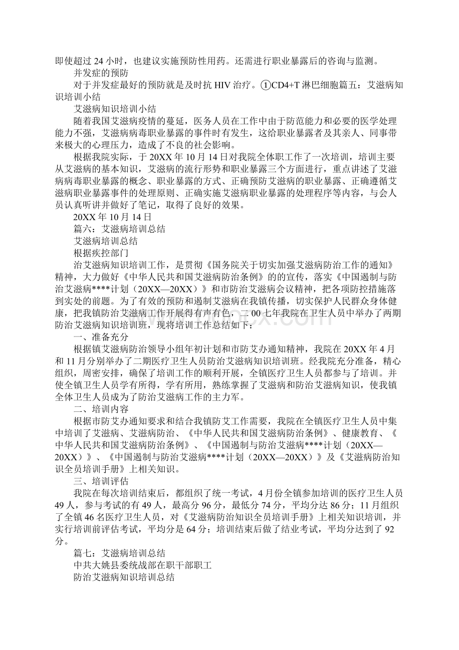 艾滋病培训工作总结.docx_第3页