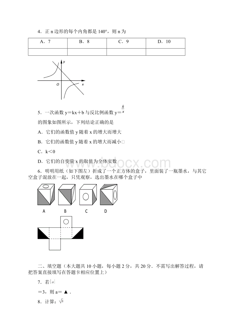 江苏省南京市溧水区中考一模数学试题 有答案Word下载.docx_第2页