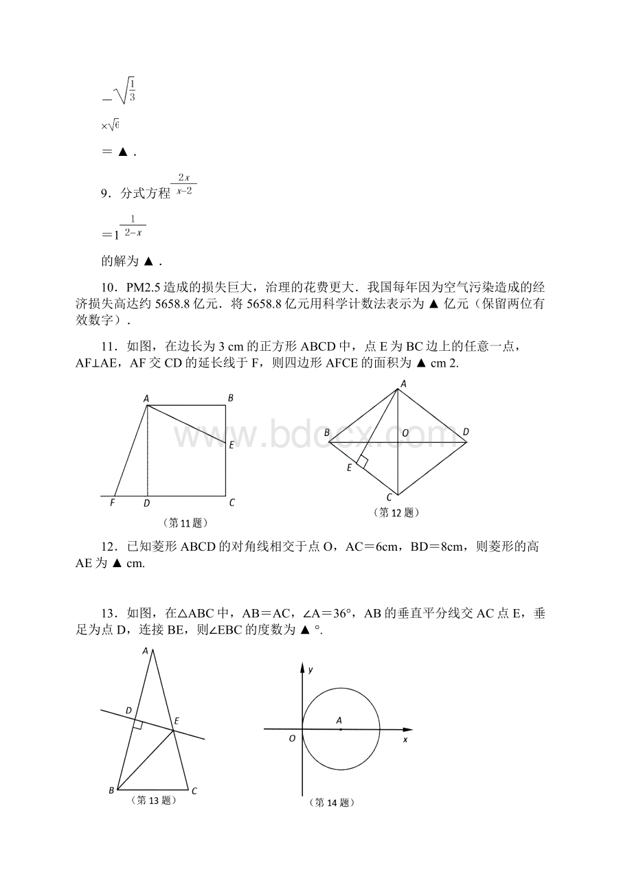 江苏省南京市溧水区中考一模数学试题 有答案Word下载.docx_第3页