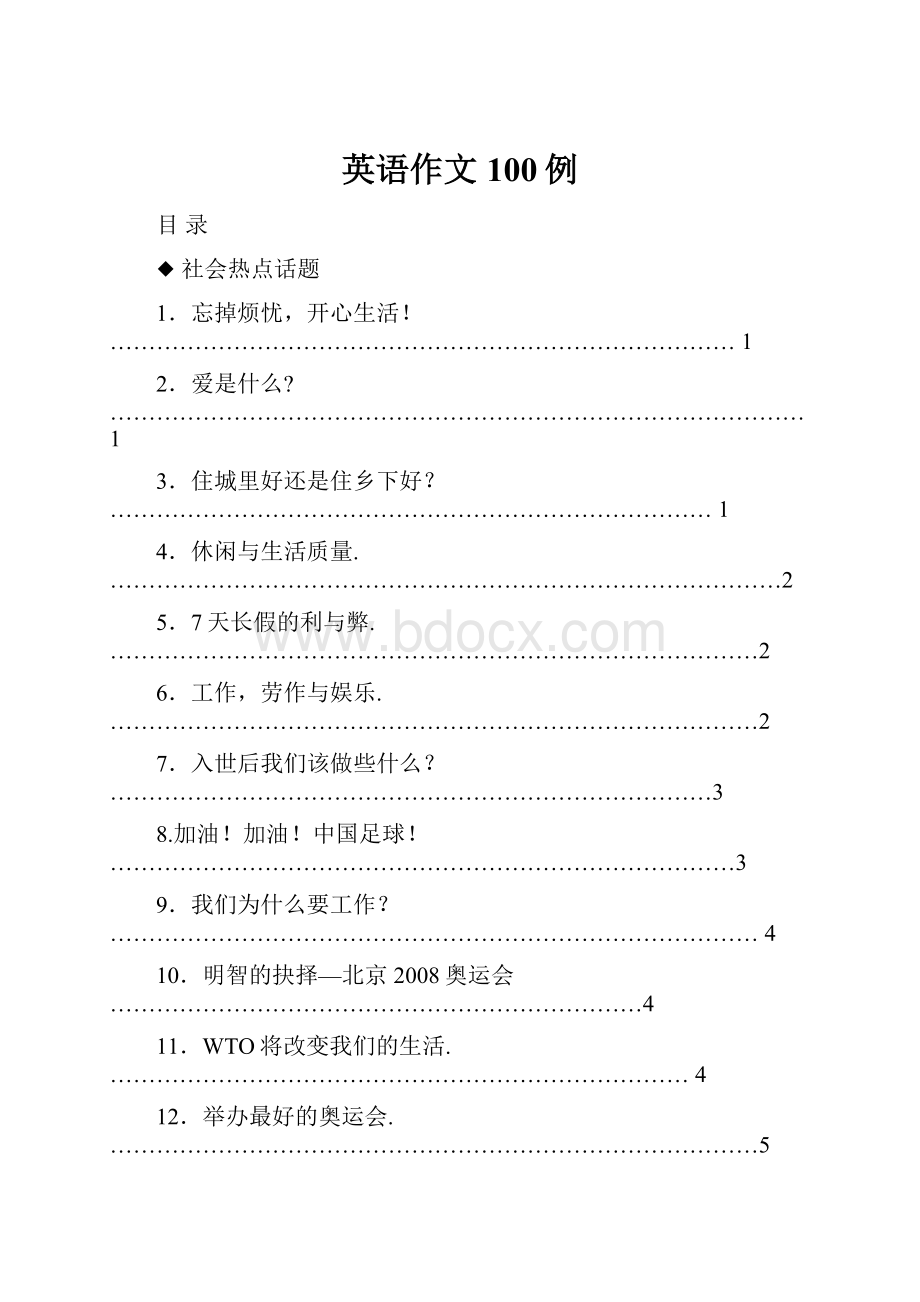 英语作文100例.docx_第1页