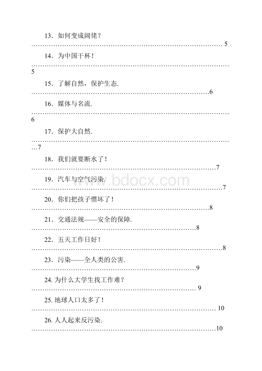 英语作文100例Word文档格式.docx_第2页