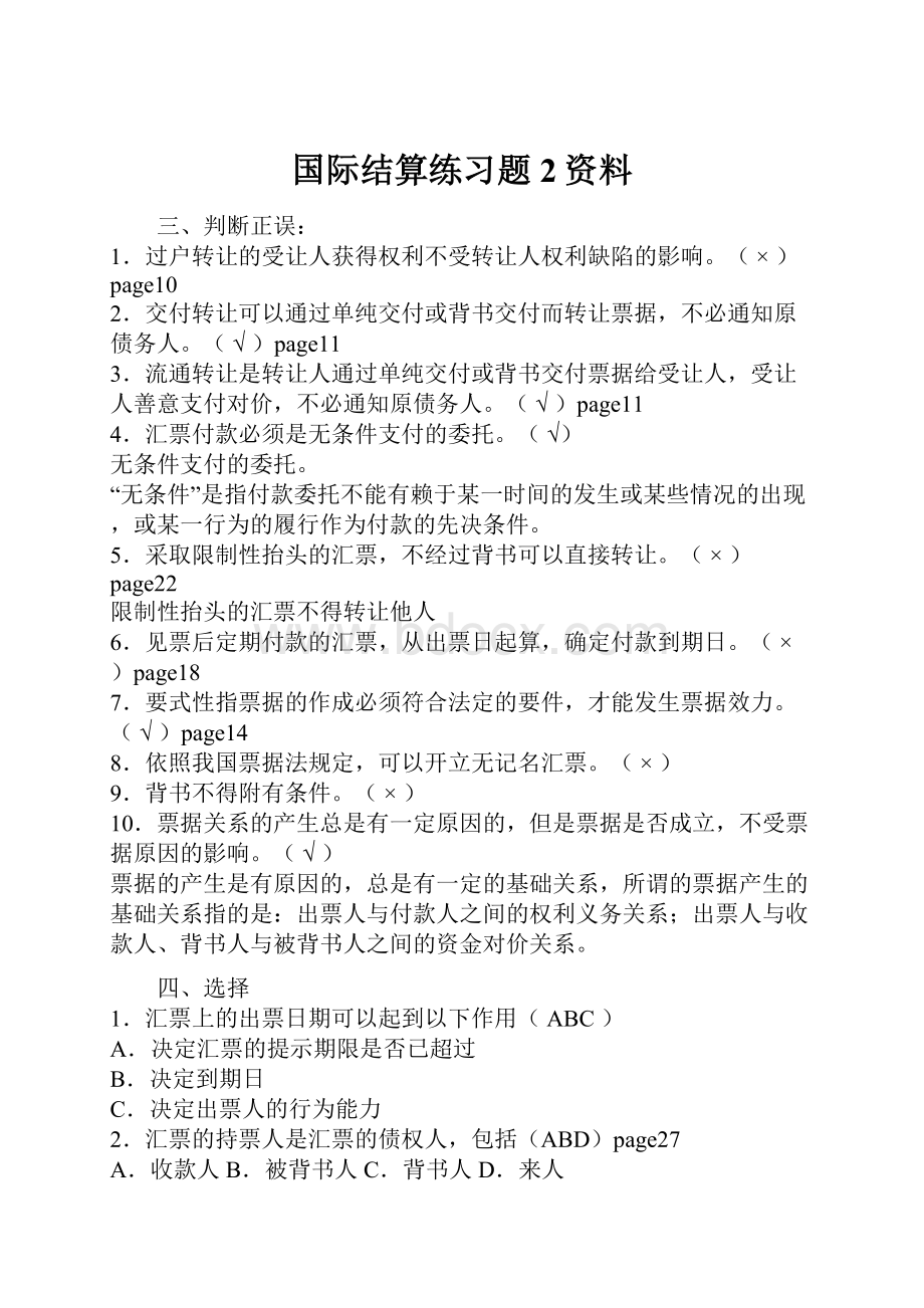 国际结算练习题2资料.docx_第1页