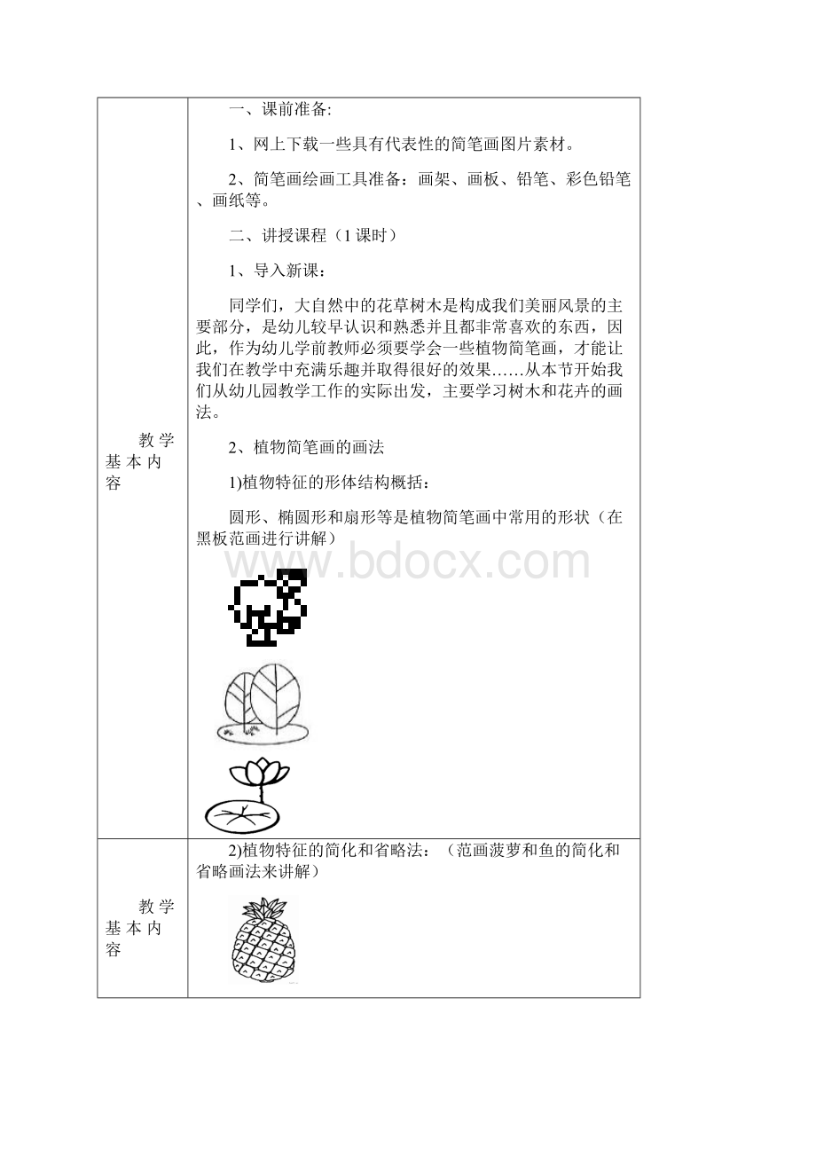 《幼师美术》教案14版Word格式.docx_第3页