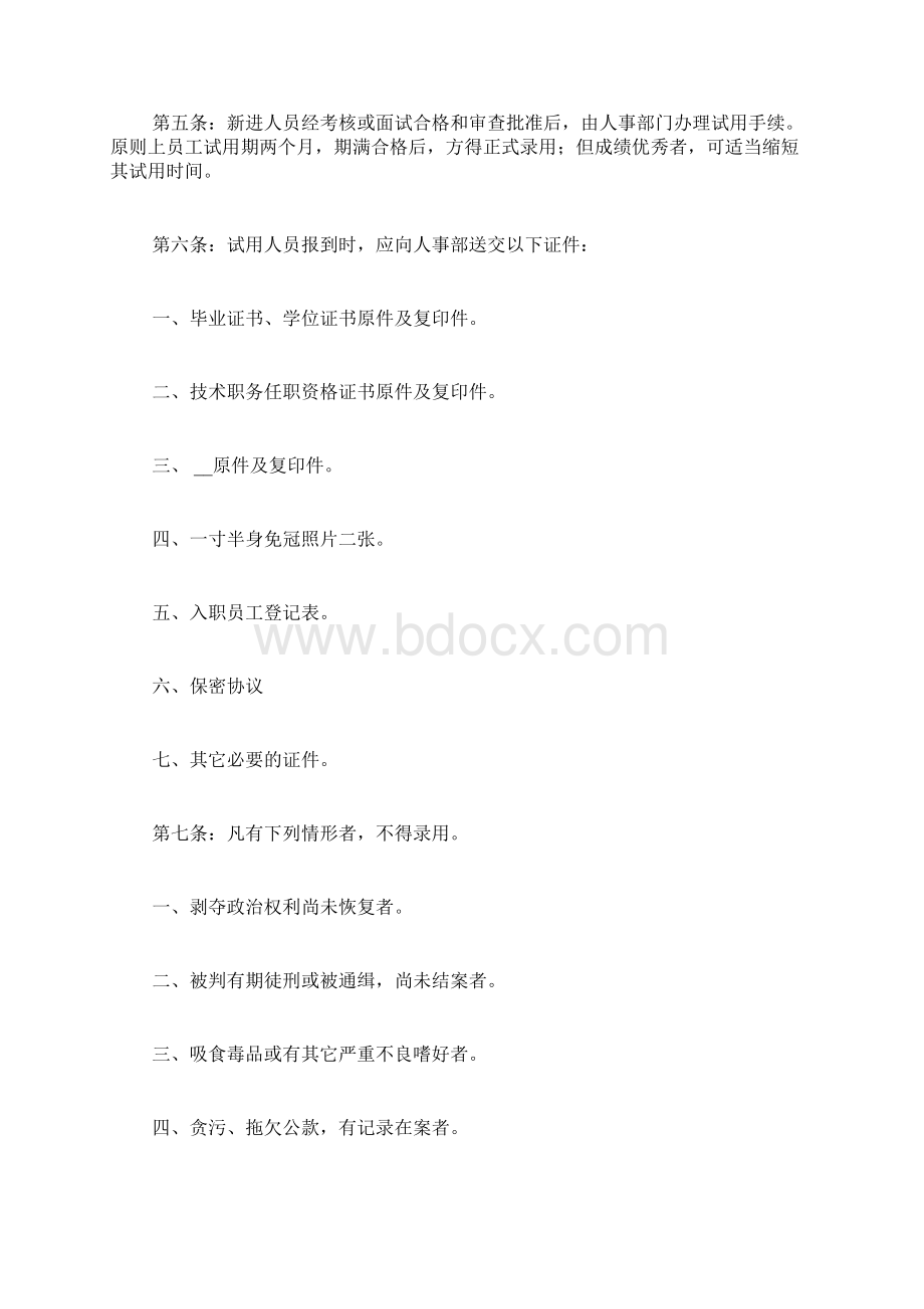 xx年单位人事制度改革方案范文.docx_第2页