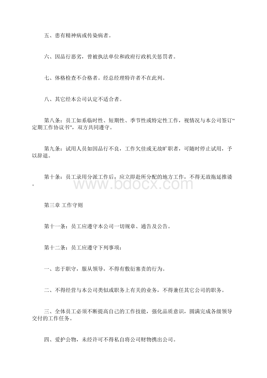 xx年单位人事制度改革方案范文.docx_第3页