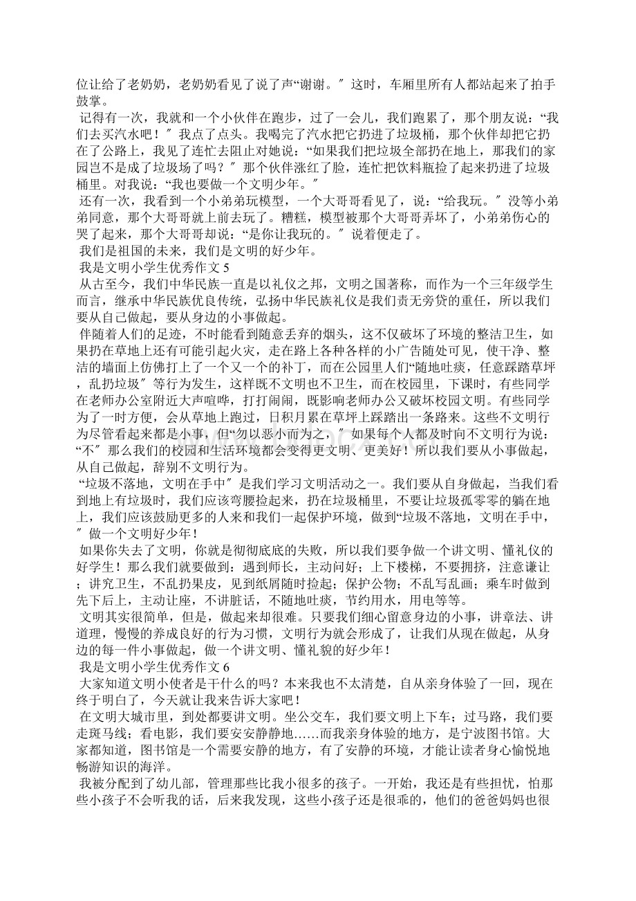 我是文明小学生优秀作文10篇Word下载.docx_第3页